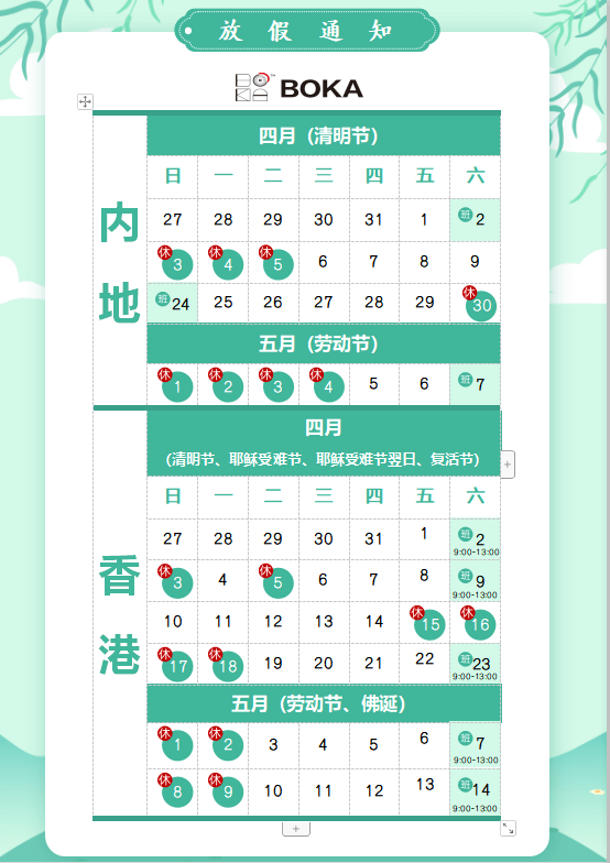 环亚集团供应链2020年清明节、耶稣受难节、复活节、劳动节、佛诞放假通知