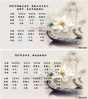 环亚集团供应链2021年耶稣受难节、耶稣受难节翌日、清明节、复活节、劳动节、佛诞放假通知