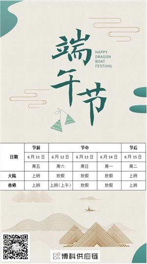 环亚集团供应链2021年端午节放假通知