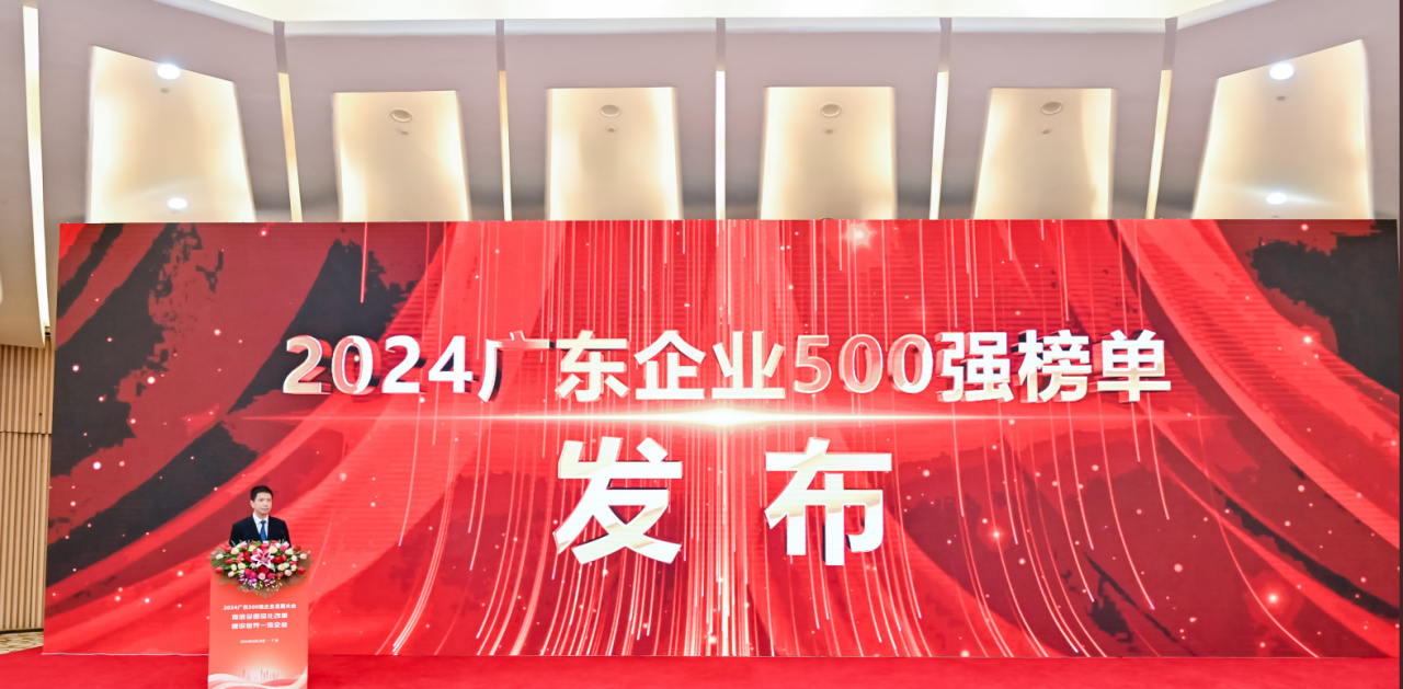 再添荣誉！环亚集团供应链荣登2024广东企业500强系列榜单