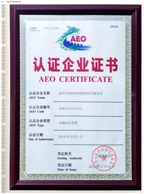 环亚集团供应链顺利通过“AEO高级认证企业”认证